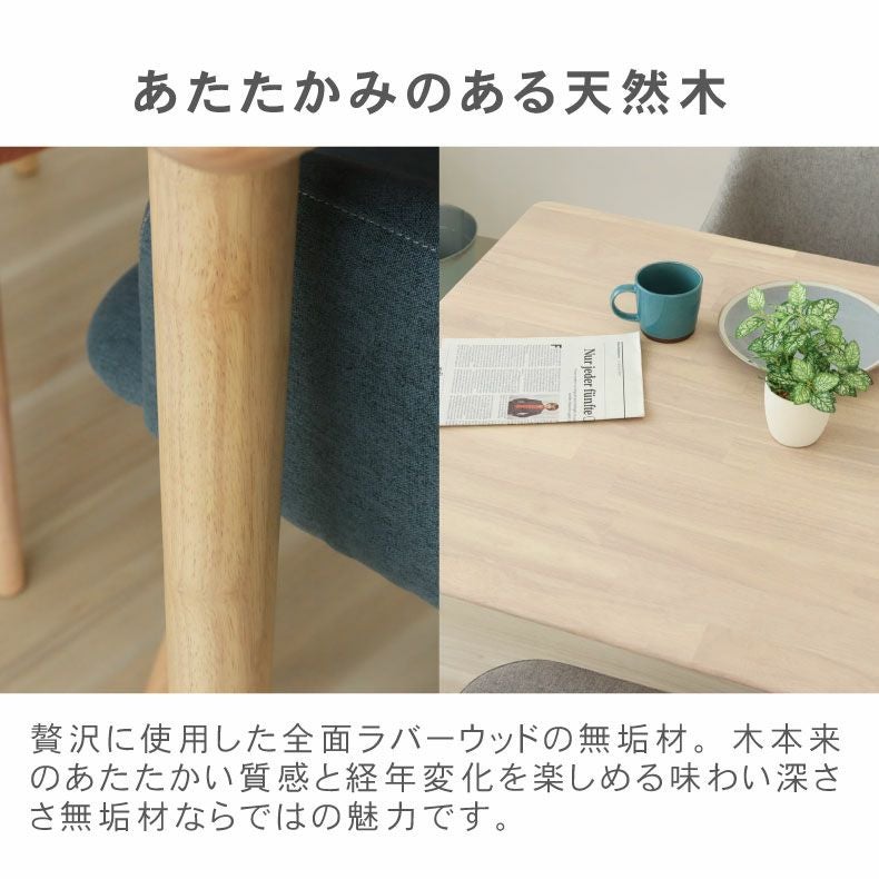 幅135cmダイニング5点セット｜ルーヴル 天然木 北欧