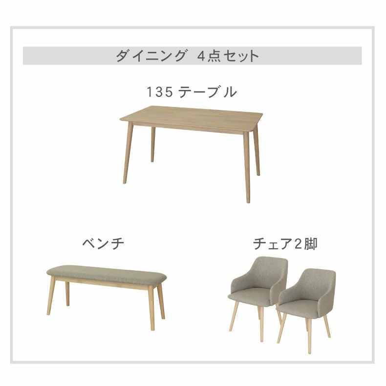 Mil　ダイニングテーブル　幅135＆ガレ風 卓上ランプ　２点セット 幅135cmダイニング両ベンチ3点セット｜ルーヴル 天然木 北欧