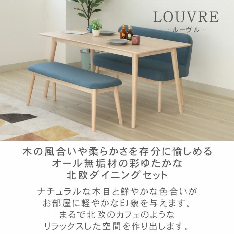 幅135cmダイニング両ベンチ3点セット ルーヴル