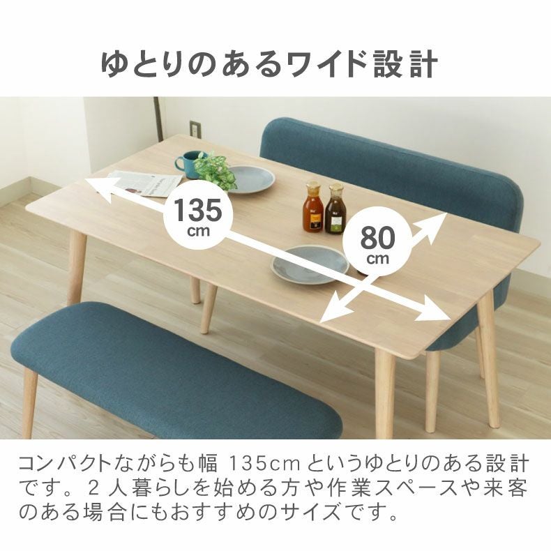 幅135cmダイニング両ベンチ3点セット ルーヴル