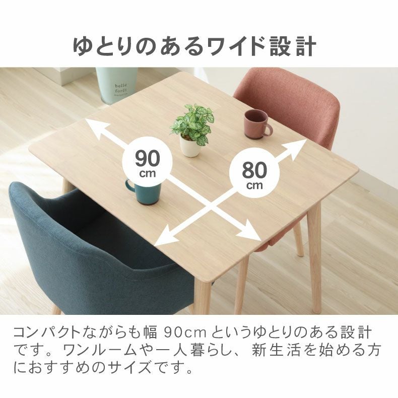 幅90cmダイニング3点セット｜ルーヴル 天然木 北欧