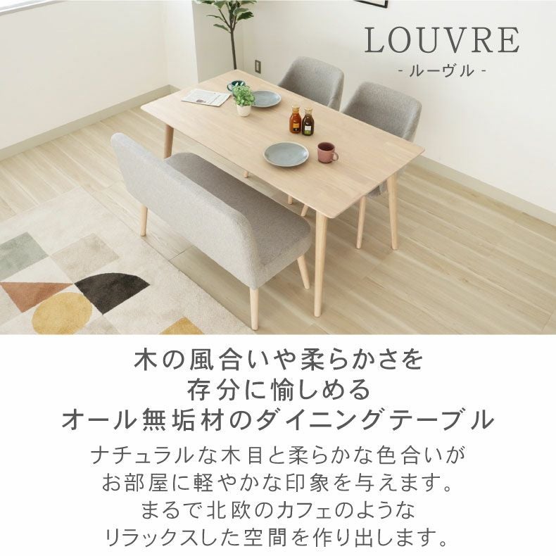 幅135cmダイニングテーブル ルーヴル