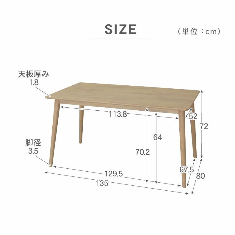 ダイニングテーブル | 幅135cmダイニングテーブル ルーヴル