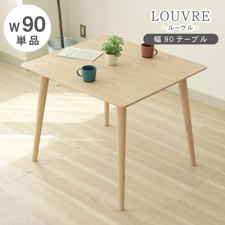 2人用 幅80cmテーブル マカロン