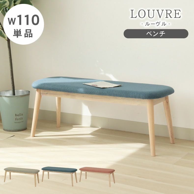 幅100cmダイニングベンチ フローラ