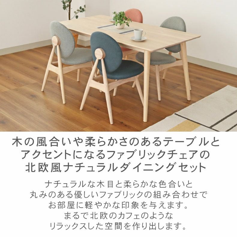 幅150cmダイニング5点セット ローザチェア ルーヴル