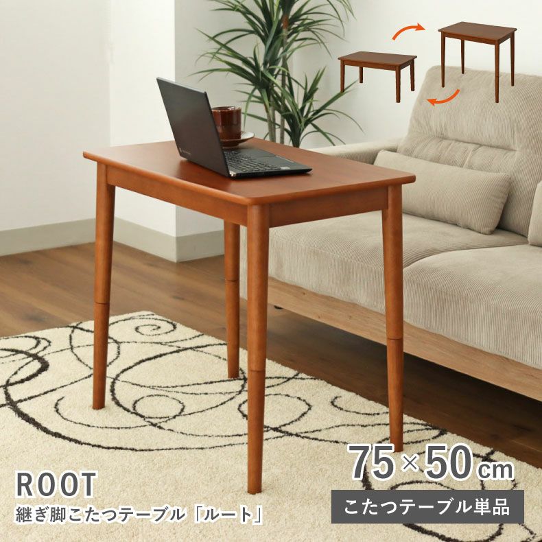 マナティ　こたつ こたつテーブル 通販 |マナベインテリアハーツネットショップ【公式】