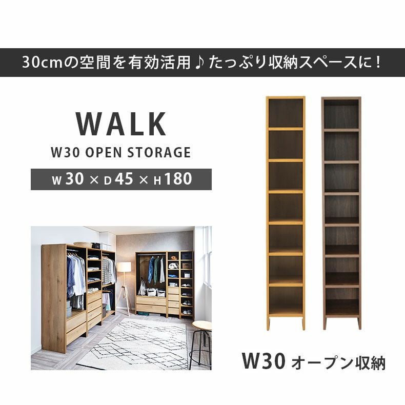 カラーボックス・オープンラック｜幅30cm幅 オープン収納 ウォーク2