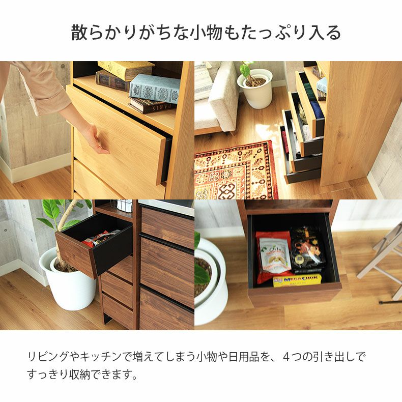 幅30cm幅 オープン棚4段引出4段 ウォーク2
