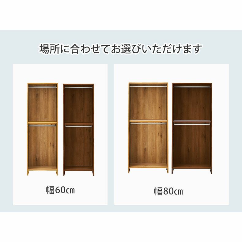 ハンガーラック｜幅60cm幅 オープン服吊 ウォーク2 国産 巾木よけ