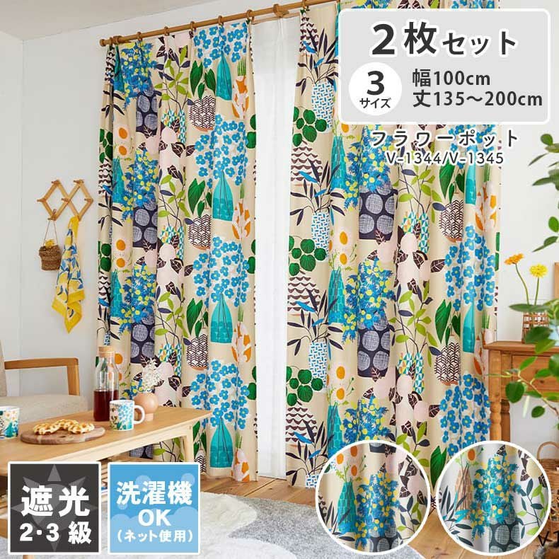 遮光 通販 |マナベインテリアハーツネットショップ【公式】