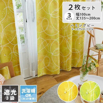 2枚入り  遮光 ドレープカーテン ハミングビーのサムネイル