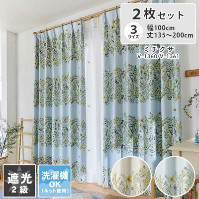 2枚入り  遮光 ドレープカーテン ミチクサのサムネイル