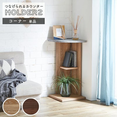 コーナー部カウンター ホルダー2のサムネイル