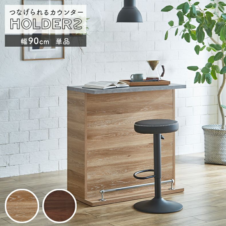 90cm幅バーカウンター ホルダー2