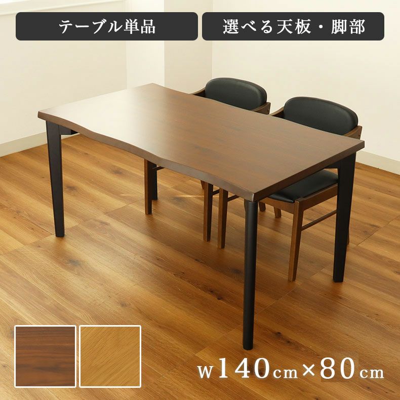 2・4人用 食卓 【オーク】ダイニングテーブル 幅140cm オーク 4人用 食卓 テーブル4人掛け 幅140cm ダイニングテーブル 組立非常に簡単 ダイニングテーブル