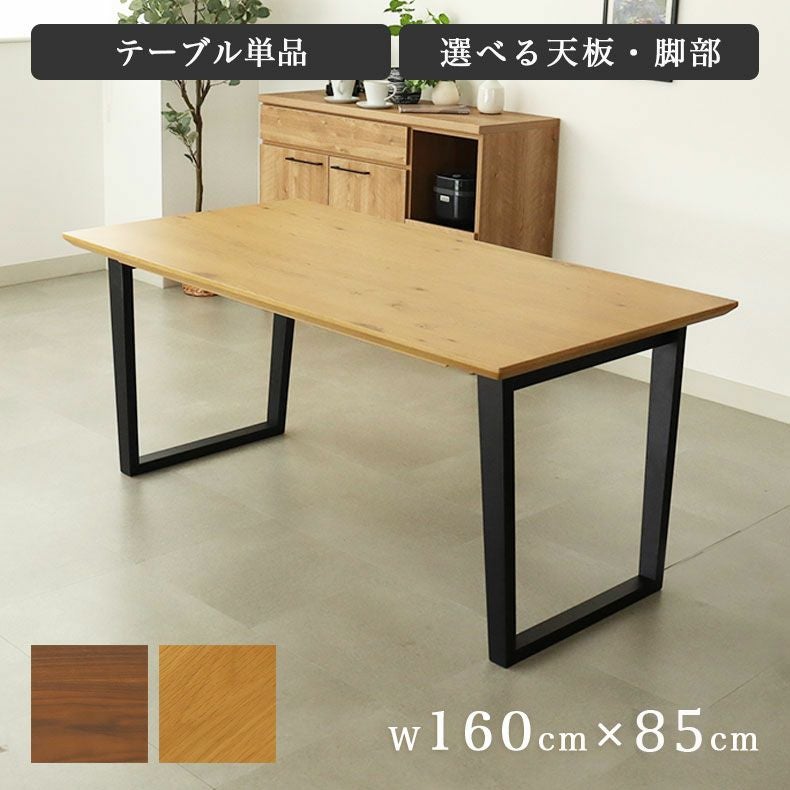 4人用 幅160cm ダイニングテーブル ガーディ＆ベルガー2