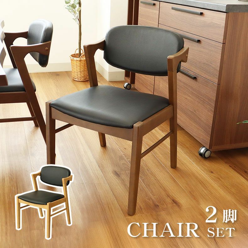 ダイニングチェア 2脚セット ガーディ＆ベルガー2