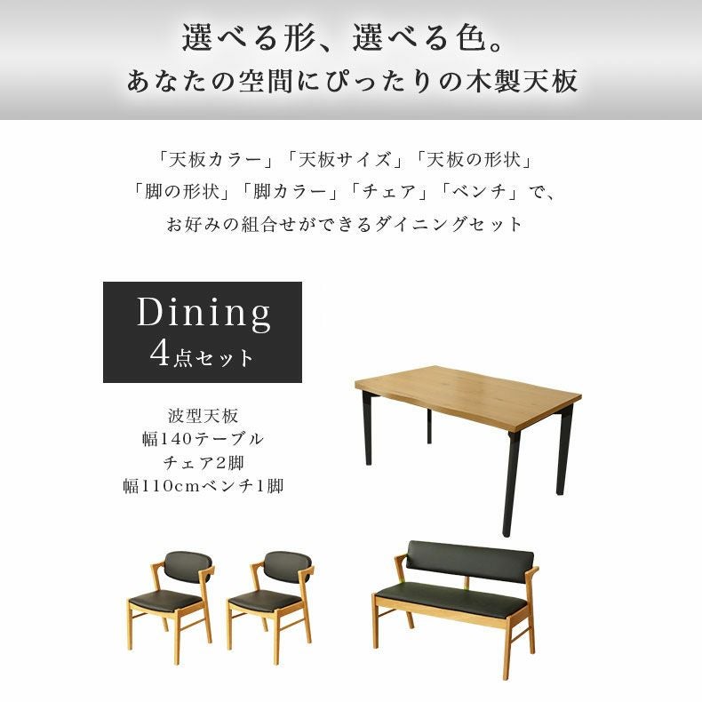 幅140cm ダイニング4点セット ガーディ＆ベルガー2