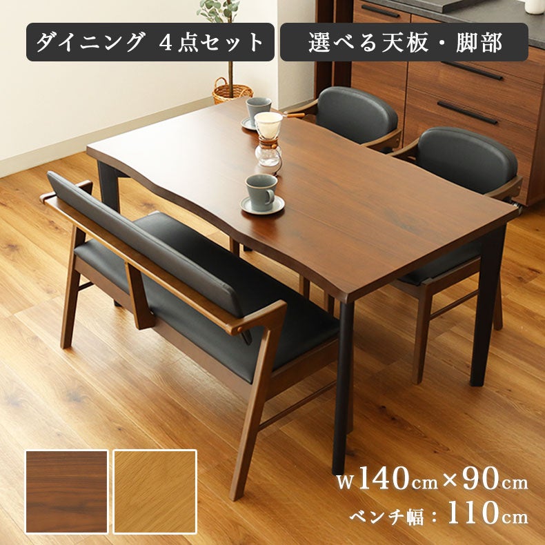 ダイニングテーブルセット4人用 | 幅140cm ダイニング4点セット ガーディ＆ベルガー2