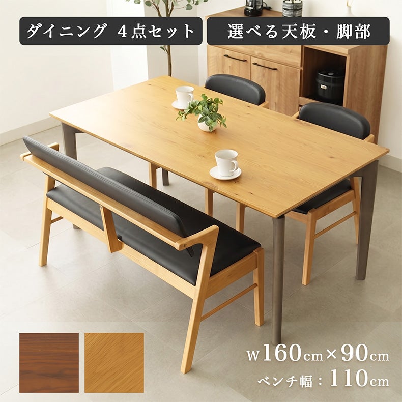 ダイニングテーブルセット4人用 | 幅160cm ダイニング4点セット ガーディ＆ベルガー2