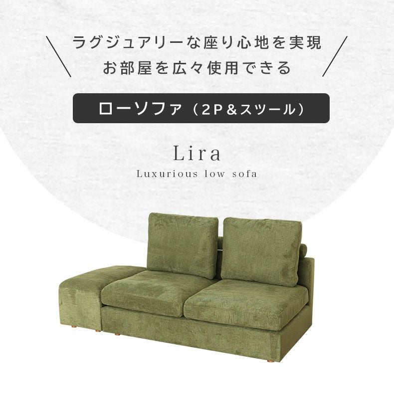 ソファ 2人掛けスツールセット リラ