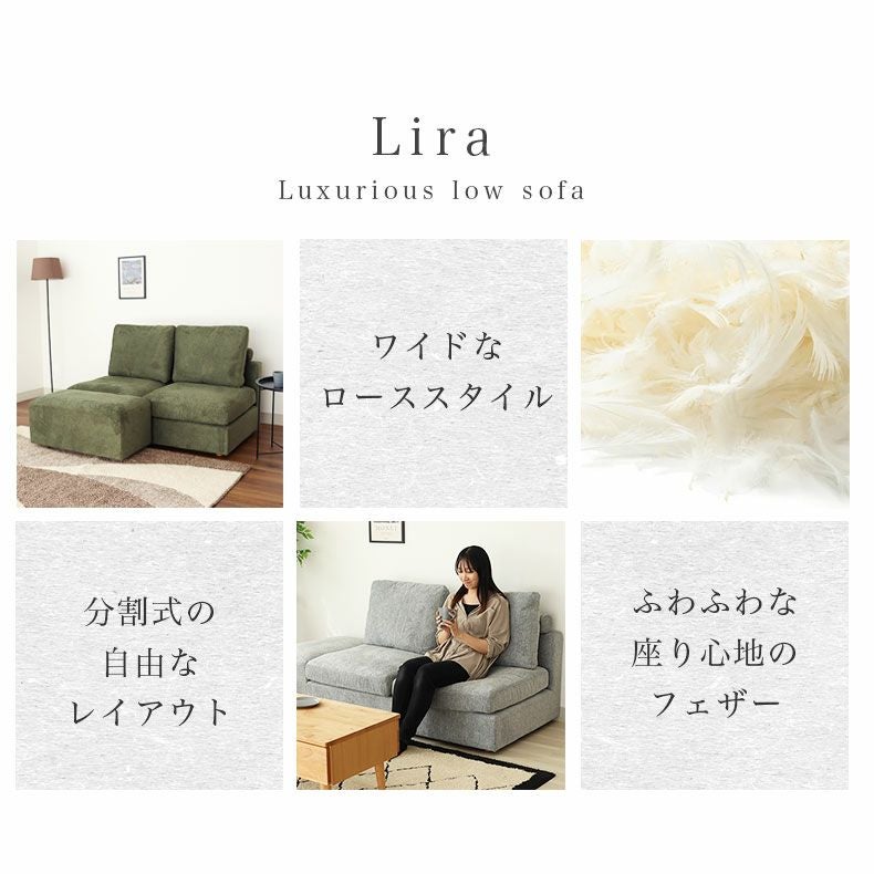 ソファ 2人掛けスツールセット｜リラ ロータイプ レイアウト自由