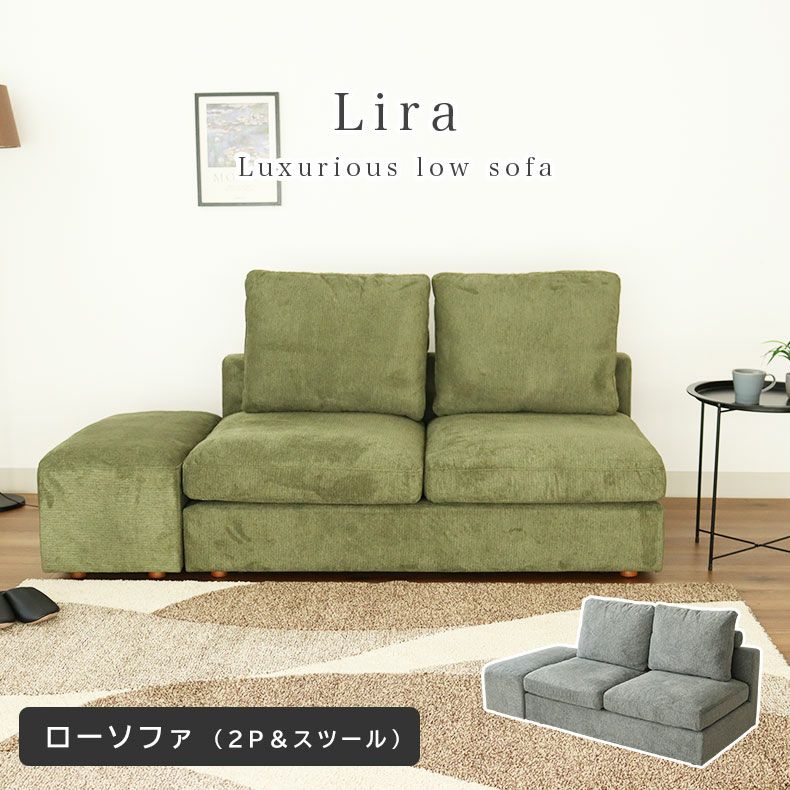 ソファ 2人掛けスツールセット リラ