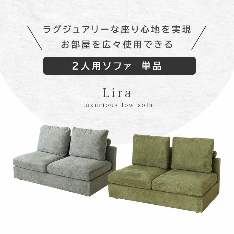 2人掛けソファ リラ