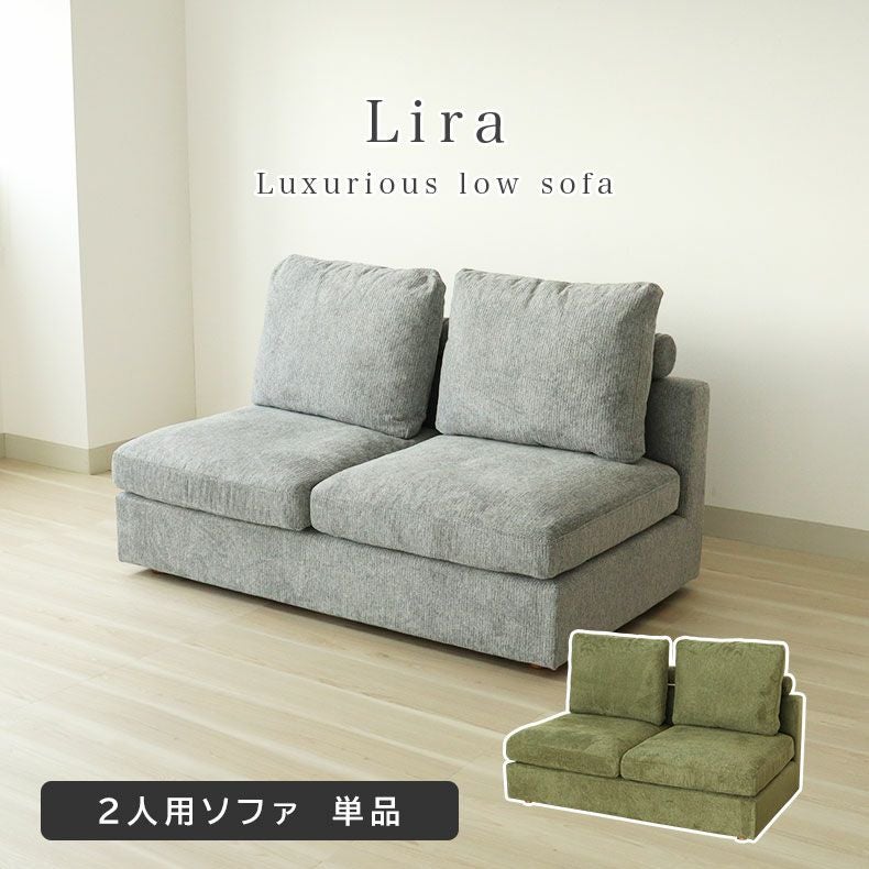 2人掛けソファ リラ