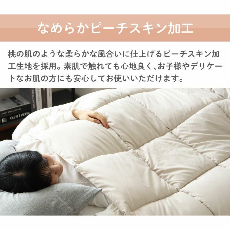 オールシーズン対応温度調整掛け布団 モアサーモ