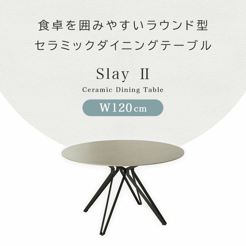 幅120cm 円形 ダイニングテーブル｜スレイ2 セラミック天板 キズ汚れに