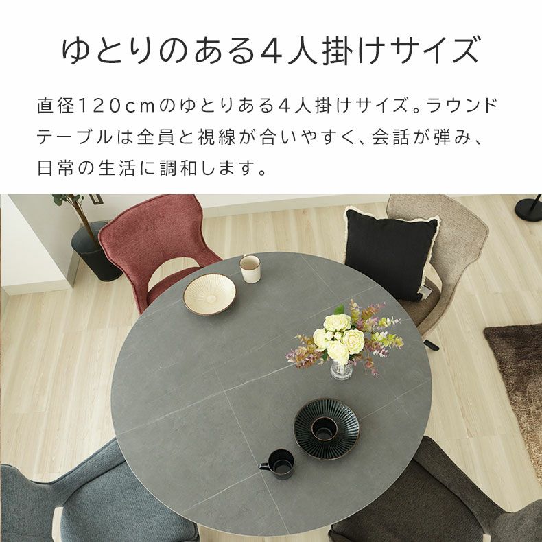 幅120cm 円形 ダイニングテーブル｜スレイ2 セラミック天板 キズ汚れに