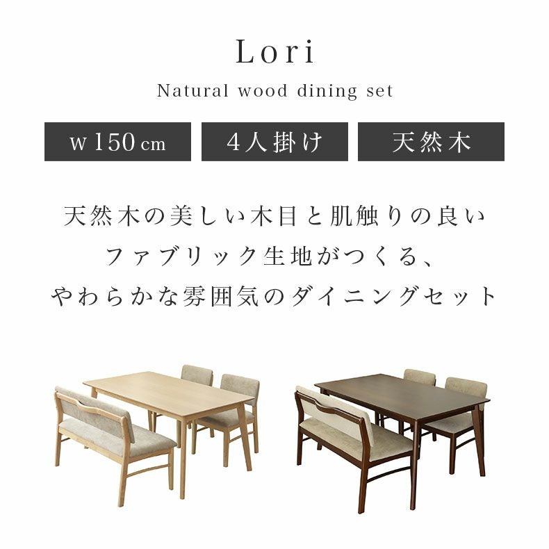 幅150cmダイニング4点セット ローリー