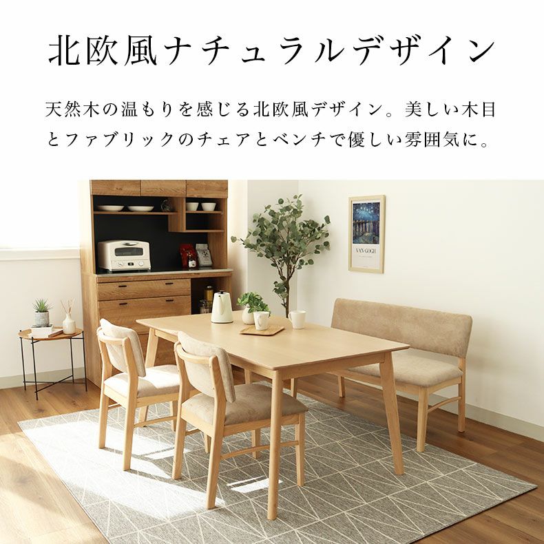 幅150cmダイニング4点セット｜ローリー 背付きベンチ 天然木