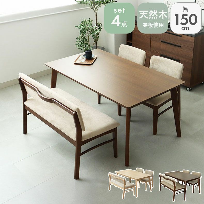 幅150cmダイニング4点セット ローリー