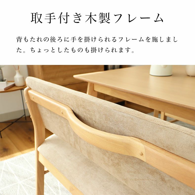 ダイニングベンチ ローリー
