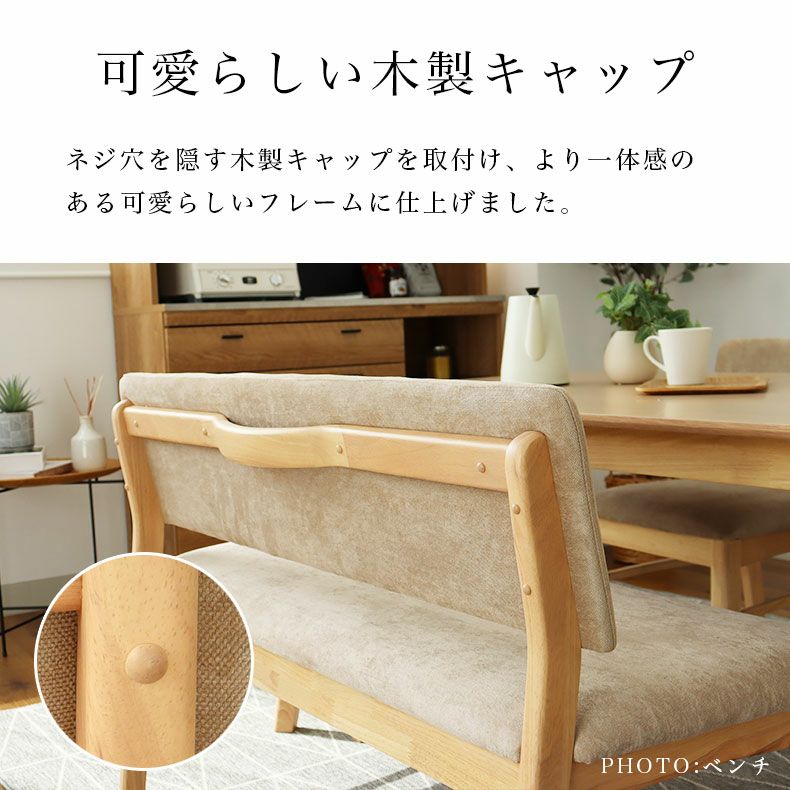 ダイニングベンチ ローリー