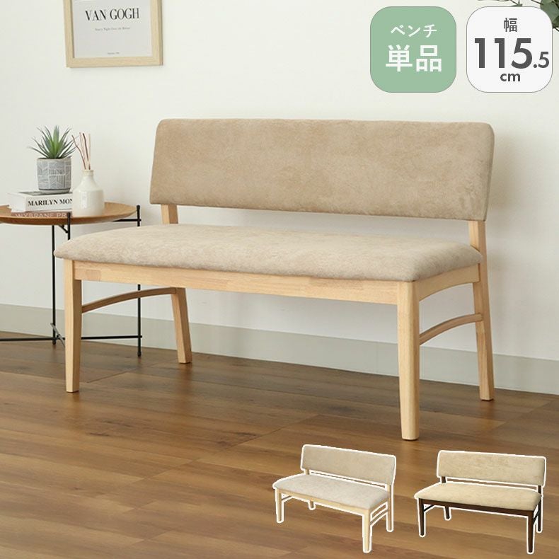 ダイニングベンチ | ダイニングベンチ ローリー