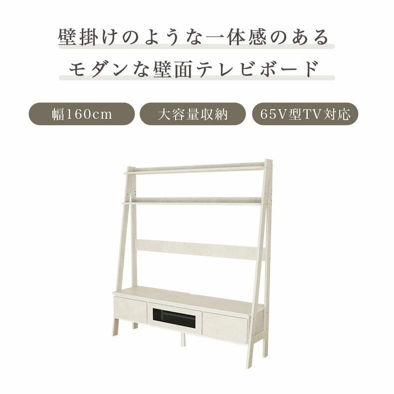テレビ台・ハイタイプ | 幅160cm TVボード セイバー
