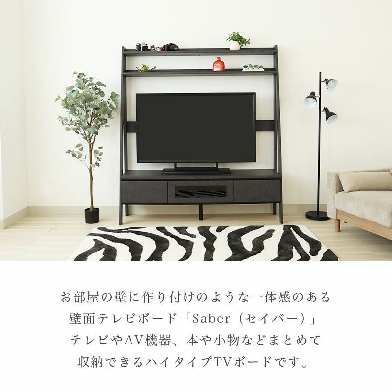 幅160cm TVボード セイバー