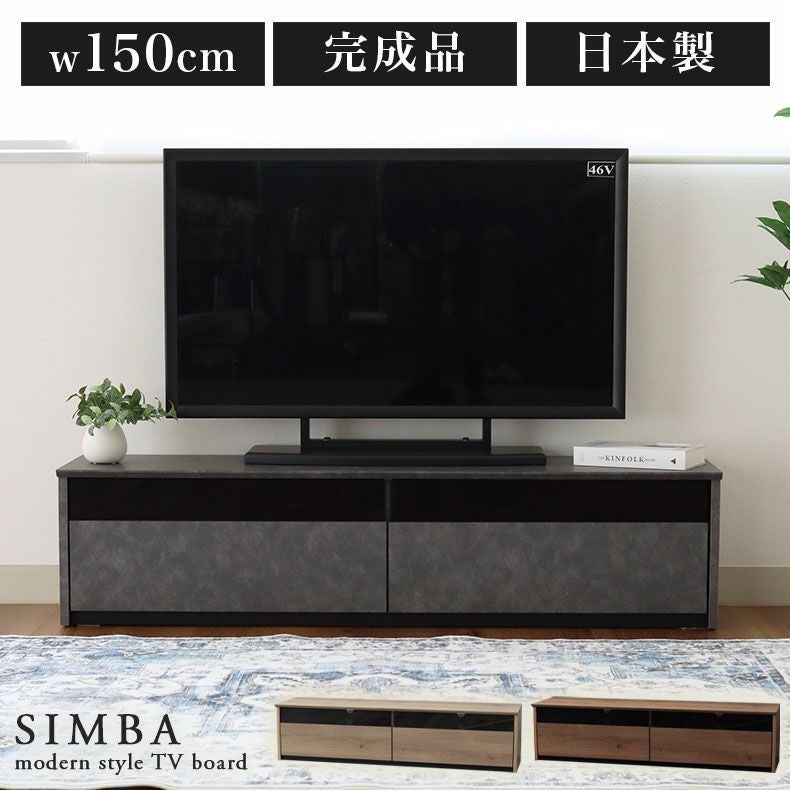 超人気！【幅150cm】テレビ台 ローボード 収納 テレビボード　NATURAL 幅150cm Natural Signature テレビボード 天然木 引き出し付き 収納