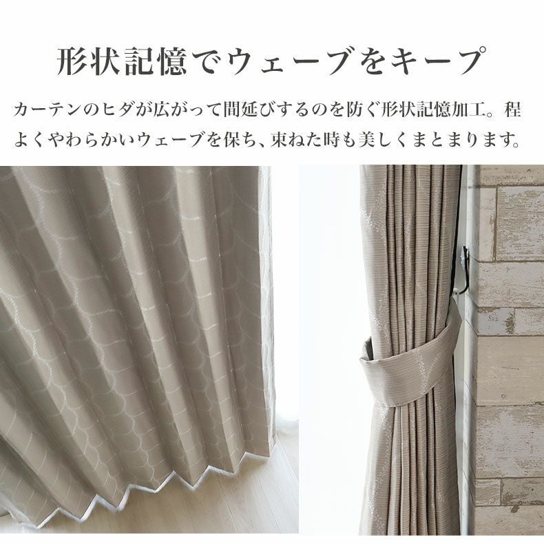ドレープカーテン（厚地） | 2枚入り  遮光 既製カーテン ドルチェ