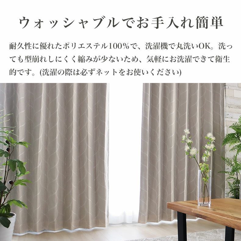 2枚入り 遮光 既製カーテン ドルチェ