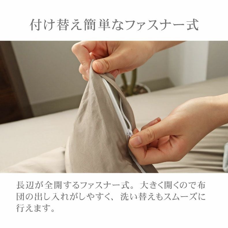 掛け布団カバー マナカラーサテン2