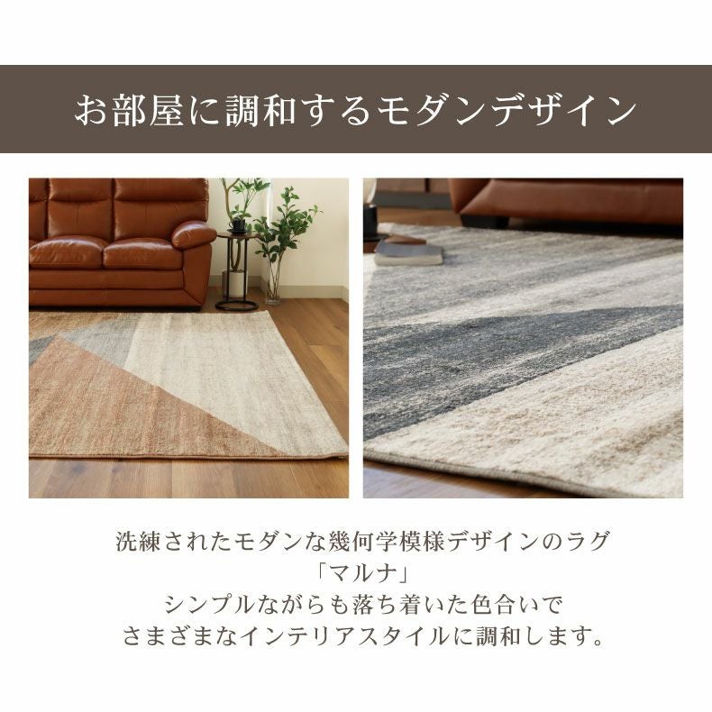 ウィルトンラグ マルナ