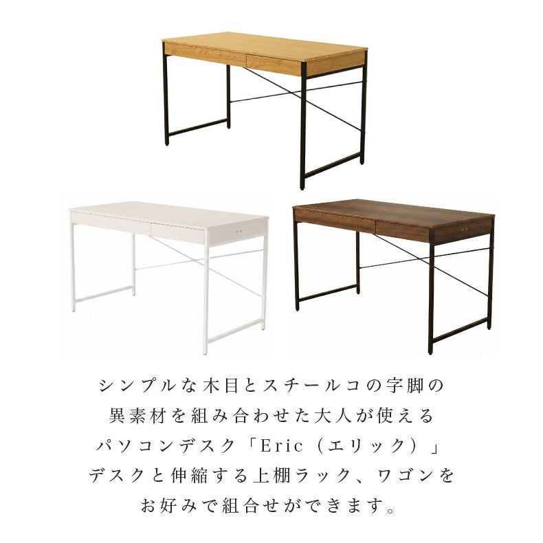 デスク | 幅120cm デスク エリック