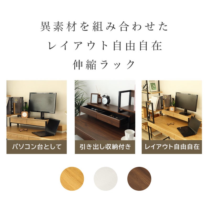 デスク | 伸縮ラック エリック