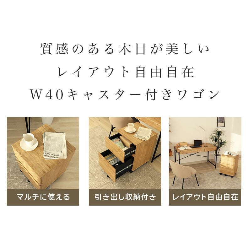 デスク｜幅40cm キャスター付き ワゴン エリック