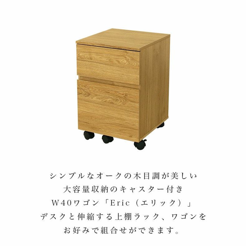 幅40cm キャスター付き ワゴン エリック